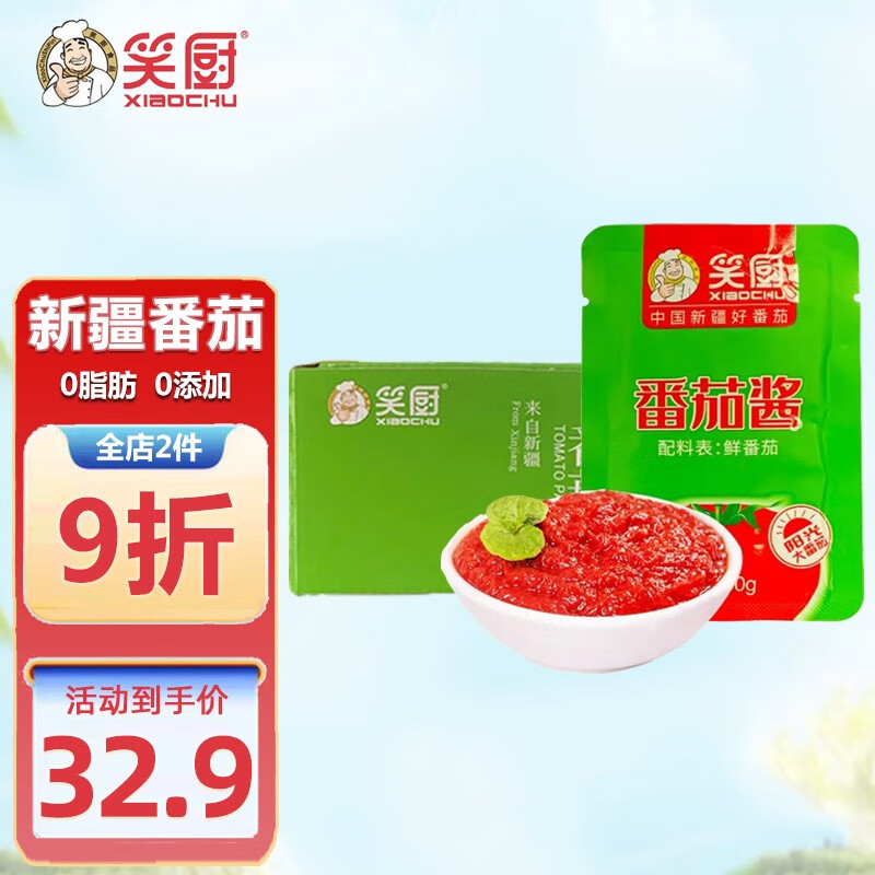 新疆笑厨番茄酱750g(30g*25袋)小包装家用轻食调味酱0脂肪0添加
