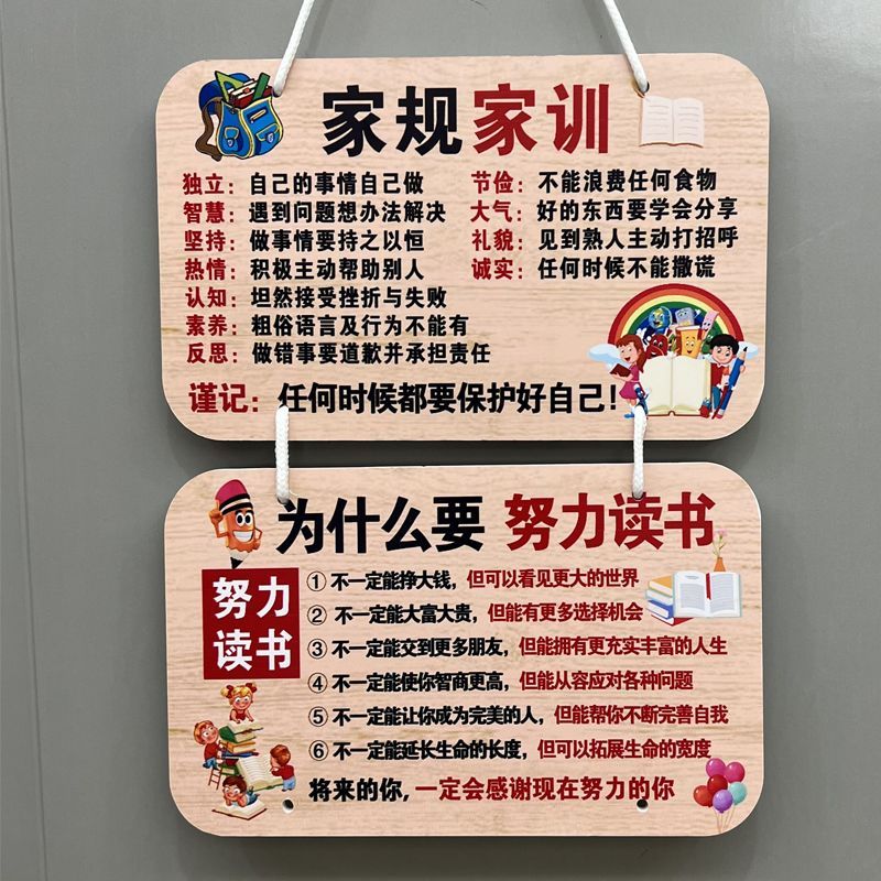 家训家规挂牌给孩子立规矩生日礼物8-18岁房间创意学习挂件免打孔