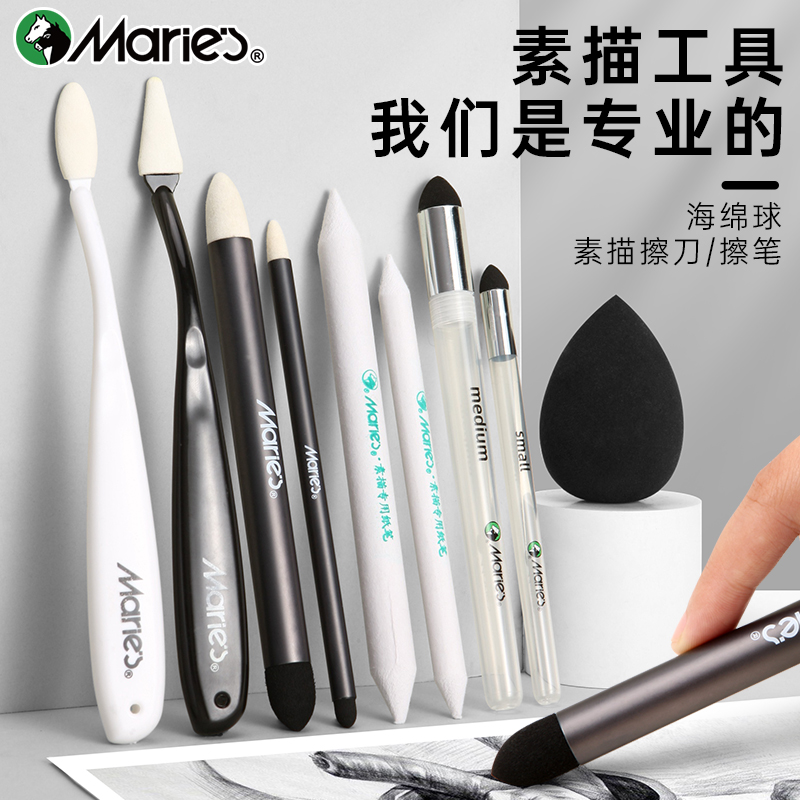 马利揉擦笔素描专用擦刀纸笔美妆蛋海绵球工具美术生纸擦笔绘画