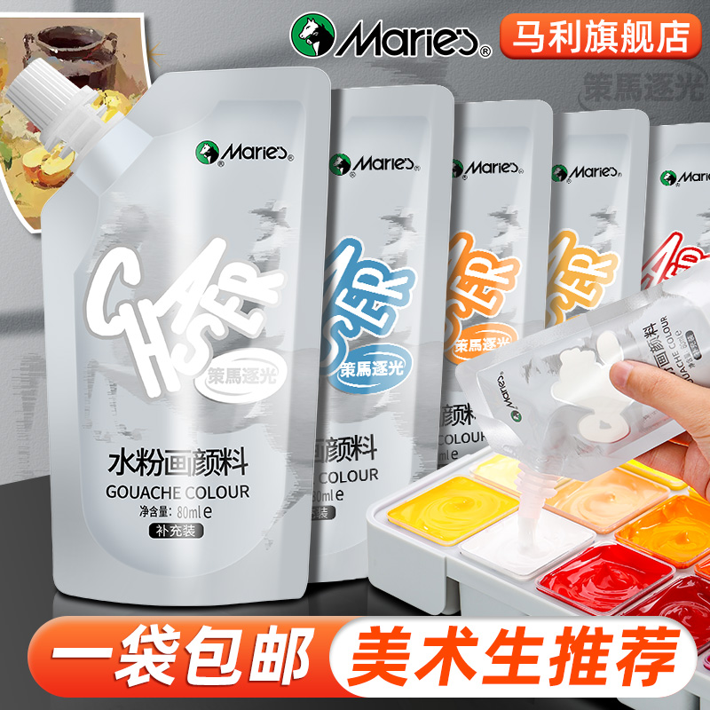 马利水粉颜料补充包袋装美术生专用白色画画色彩颜料集训