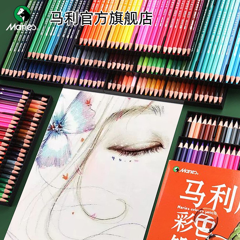马利彩铅笔画画专用水溶性彩铅画笔套装美术生专业手绘油性彩铅