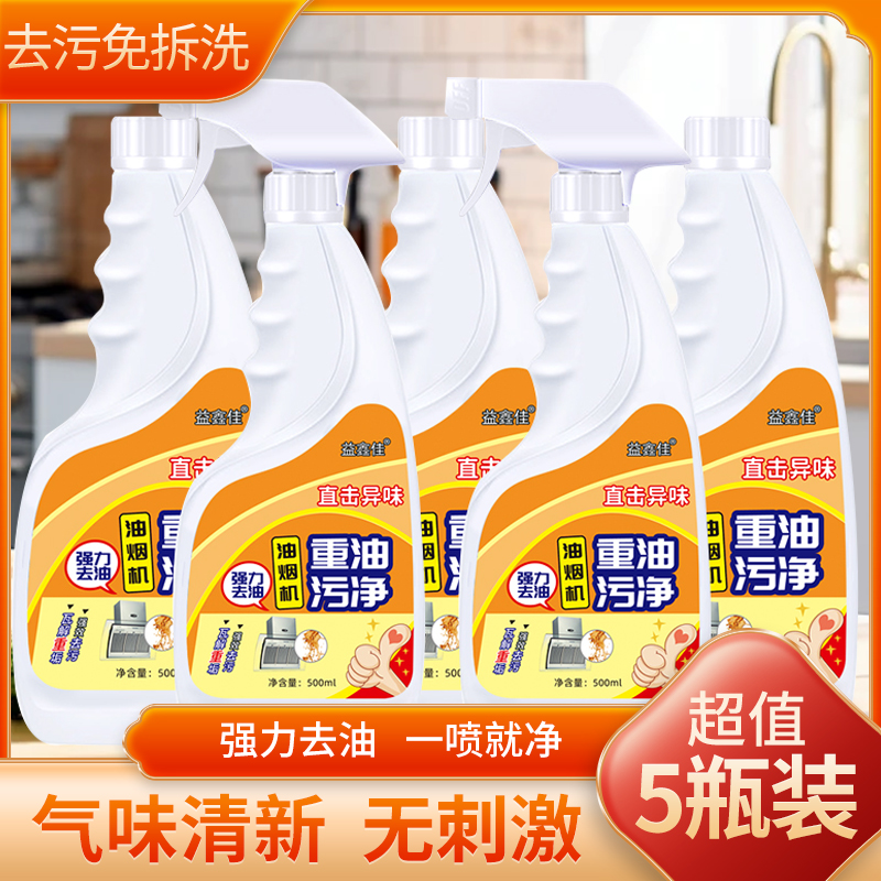 益鑫佳泡沫油污净灶台瓷砖厨房清洁剂家用装清洁剂