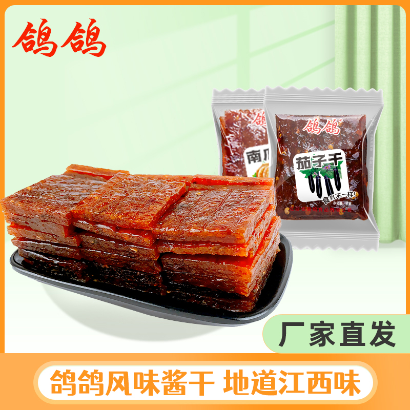 鸽鸽江西香辣茄子干/南瓜干/柚子干风味酱干解馋零食休闲食品500g