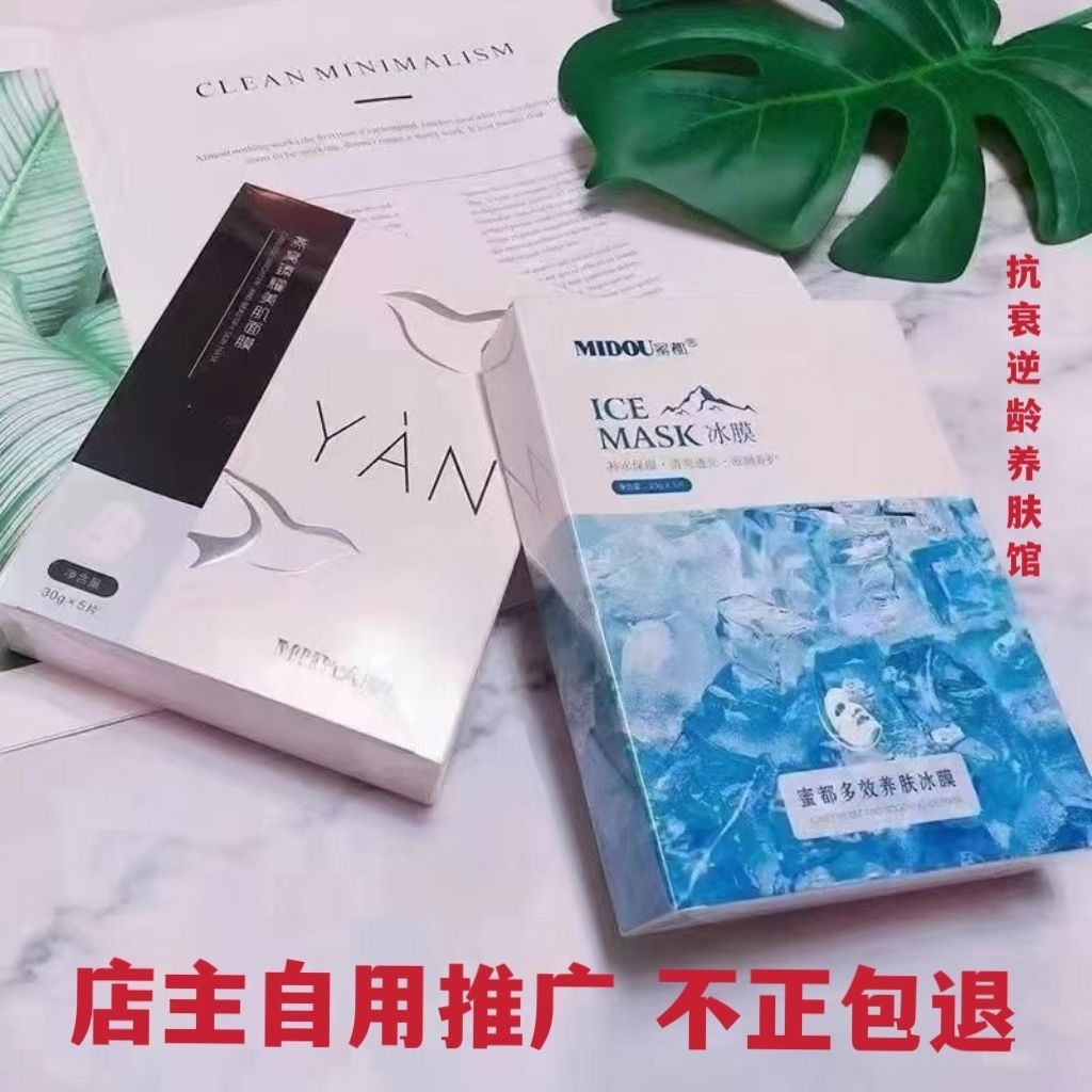 蜜都燕窝面膜补水保湿晒后修复保证孕妇敏感肌可用微商同款自用