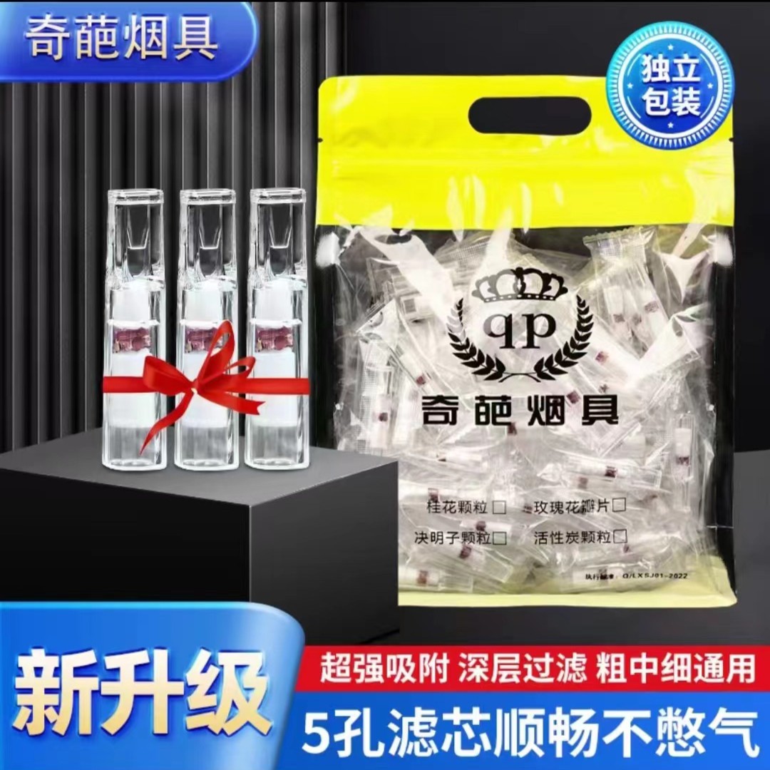 【全国包邮】一次性过滤烟嘴独立包装桂花决明子颗粒多重过滤粗中细