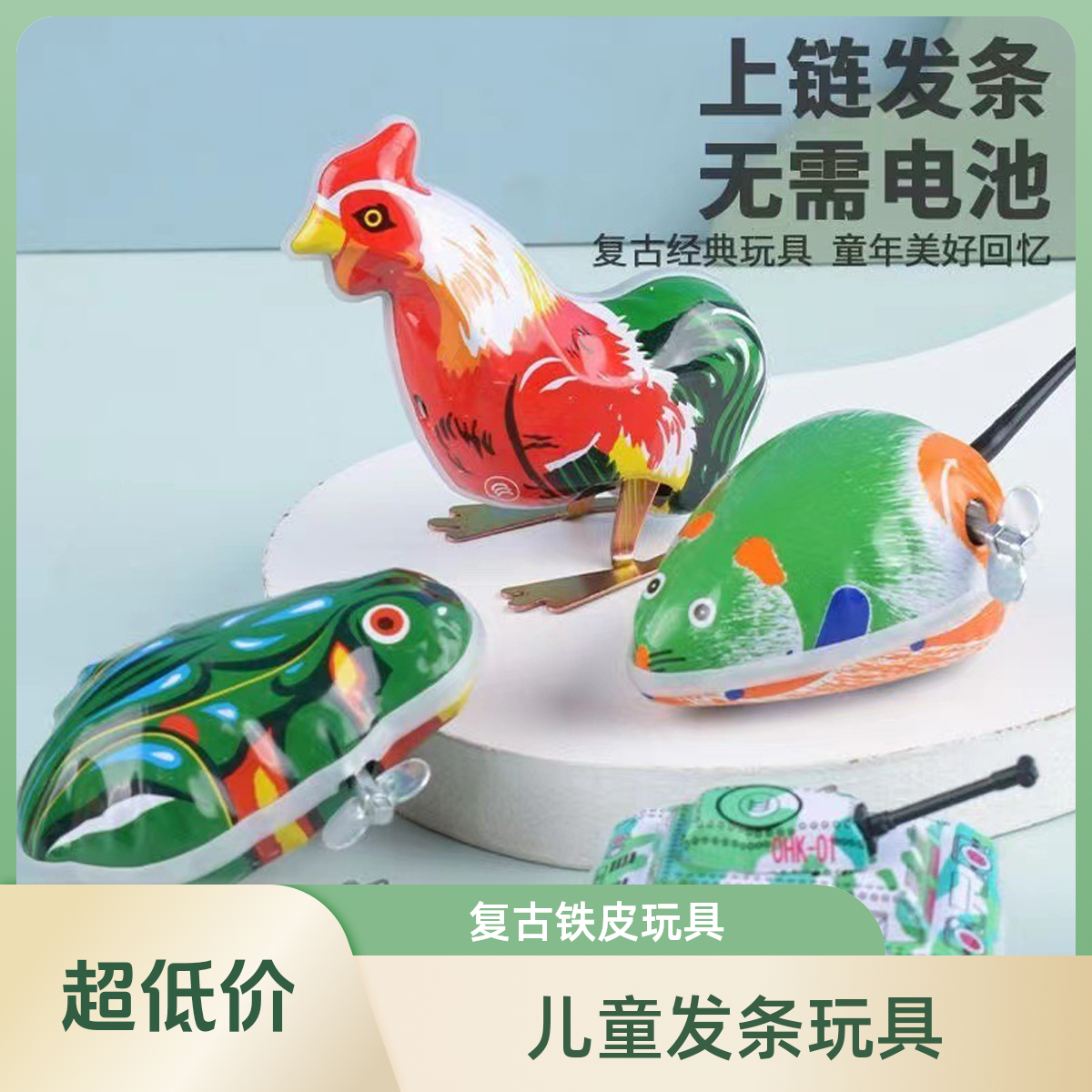 【疆藏包邮买1送1】复古铁皮青蛙儿童发条玩具铁皮公鸡跳跳童年回忆