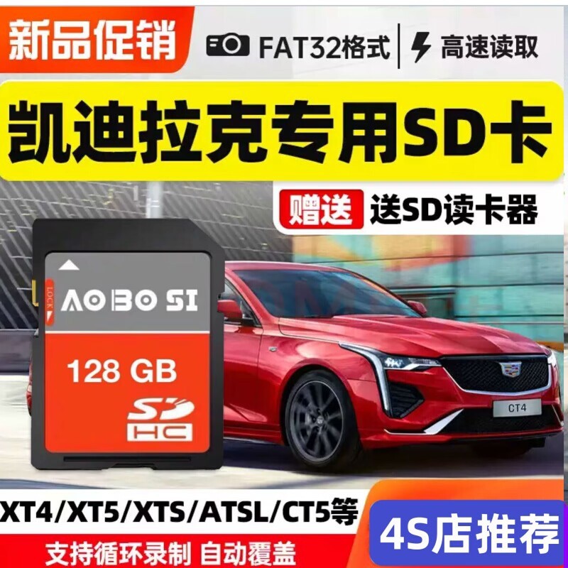 凯迪拉克流媒体sd内存卡CT6/CT5/XT5/XT6储存卡行车记录仪存储卡