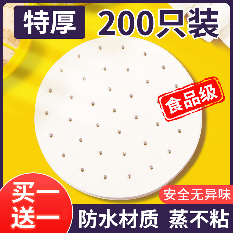 蒸笼纸蒸包子垫纸食品级家用专用蒸屉布垫子蒸馒头不粘一次性油纸