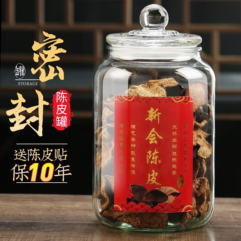 陈皮储存罐专用玻璃密封罐茶叶罐食品级防潮装中药家用收纳储物罐