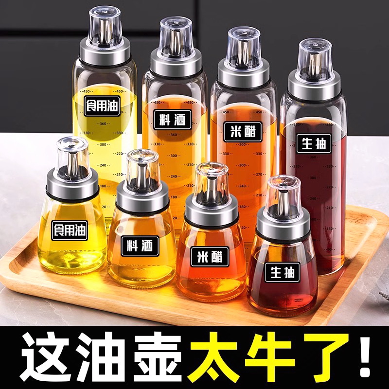油壶家用厨房玻璃油壸油瓶专用油罐酱油醋调料瓶分装醋瓶香油醋壶