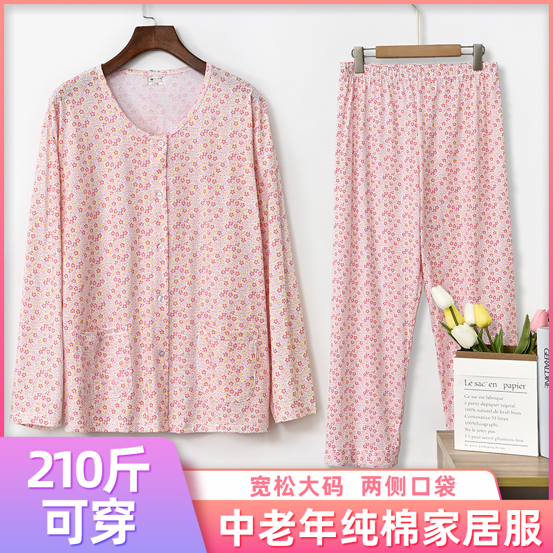 【中老年家居服长袖】女士纯棉开衫秋衣长袖睡裤空调衫开襟妈妈睡衣