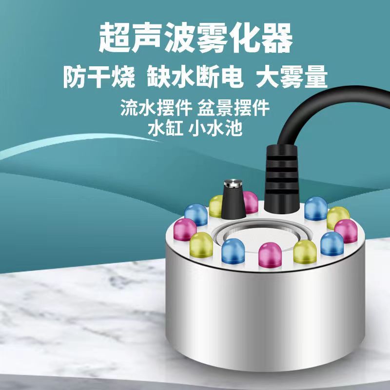 鱼缸鱼池起雾水雾器烟雾造雾器小型假山流水盆景雾化头加湿器喷雾