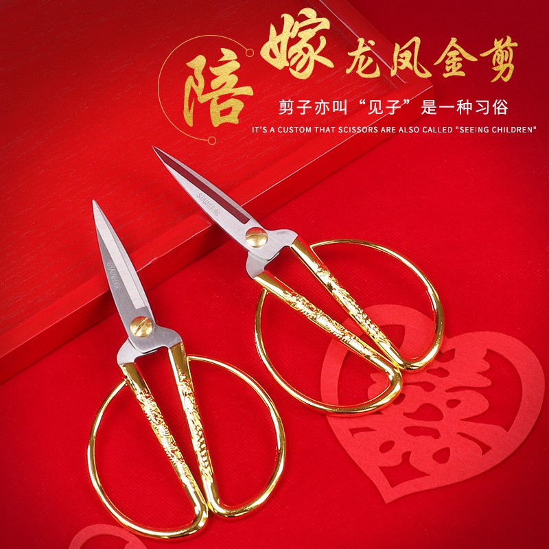 结婚女方陪嫁龙凤金剪刀婚礼复古家用不锈钢剪子剪彩婚庆用品大全