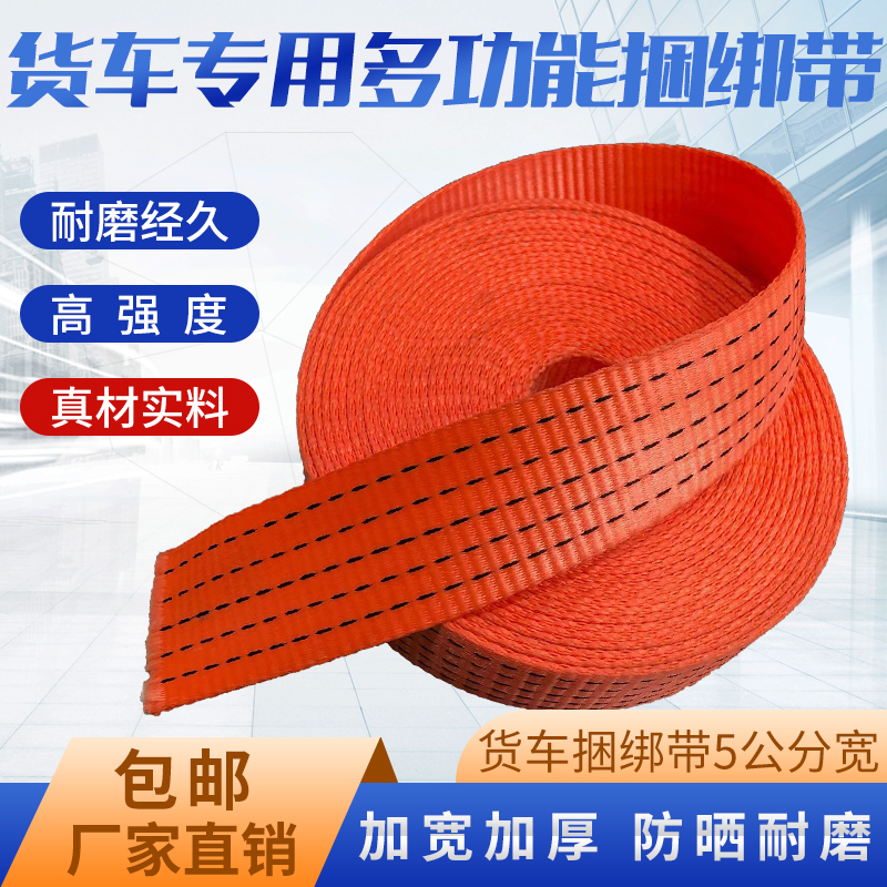 货车高强捆绑带加厚耐磨货车绳子刹车绳绑带拉扯绳抗老化货车绑带