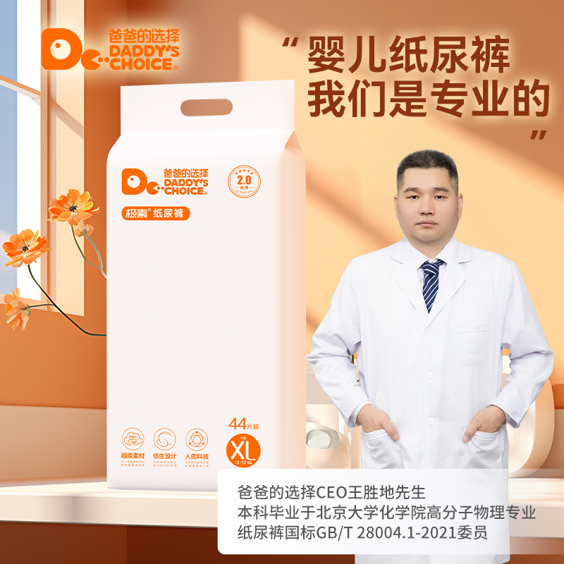 1包爸爸的选择2.0超薄透气柔软亲肤婴儿新生儿纸尿裤拉拉裤