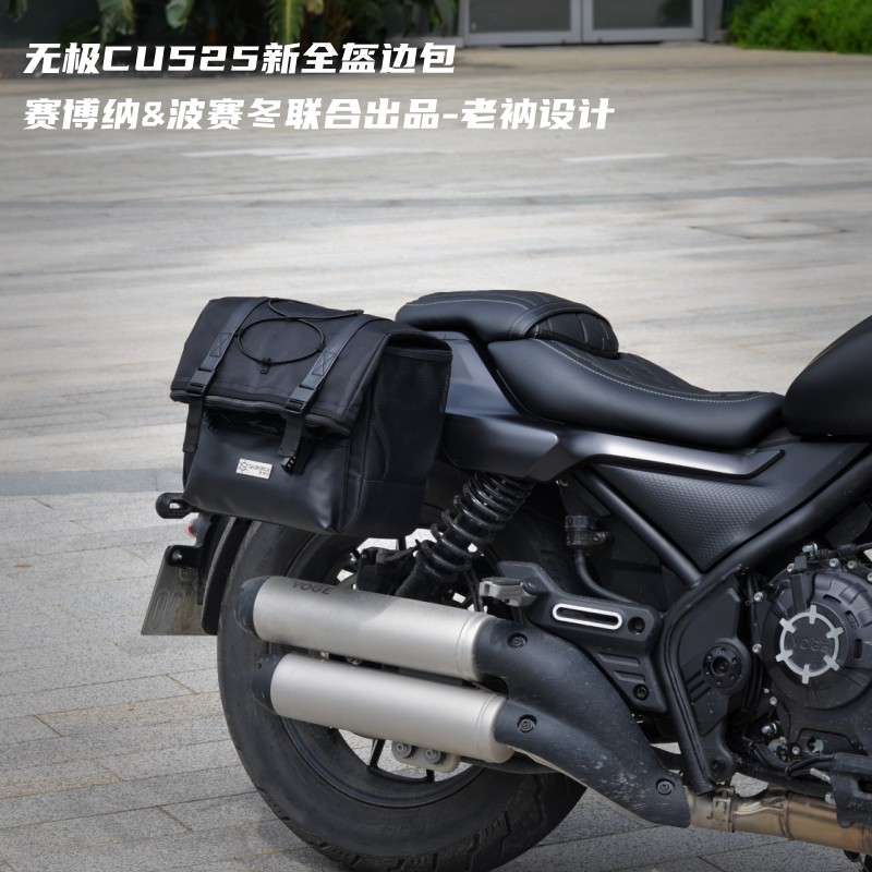 无极CU525新全盔边包旅行都市版cu250快拆无损一体支架支架防水