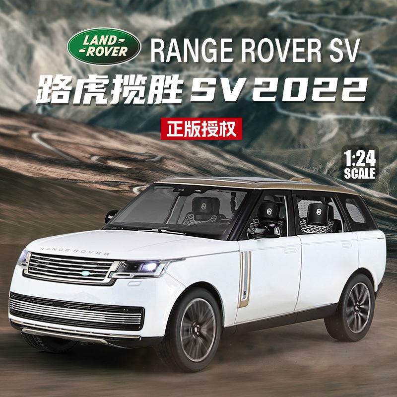 路虎揽胜SV 2022合金1/24汽车模型回力声光合金车玩具礼盒越野车