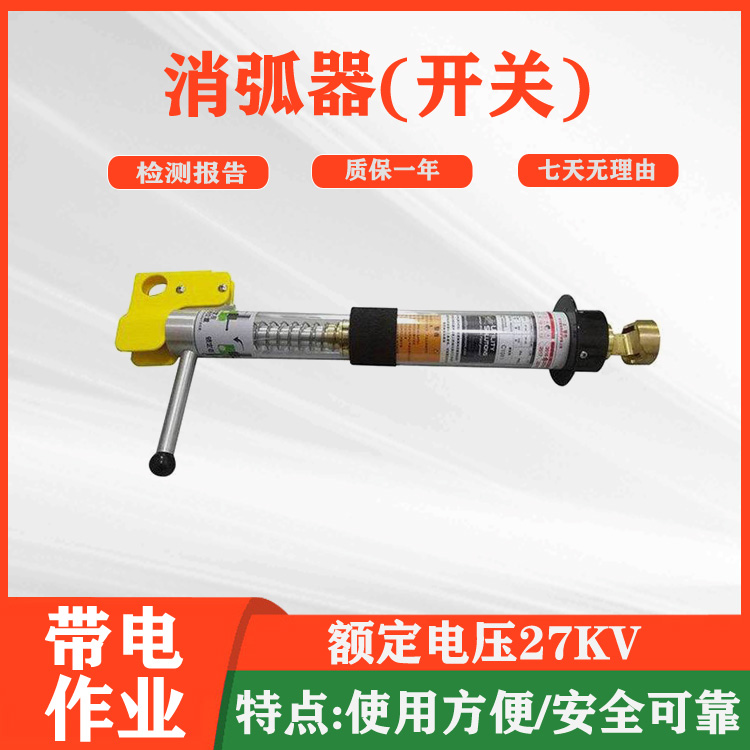 消弧器开关负载断路消弧开关带电作业消弧器高压电力熔断器产品