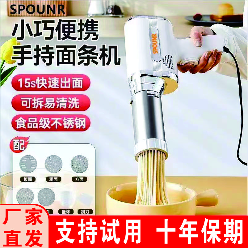 正品SPOUNR新款压面机家用插电面条机多功能手持全自动饸烙面机