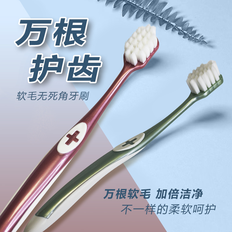 【直播专享】万毛软毛牙刷清洁牙缝护龈独立装情侣牙刷超密高档