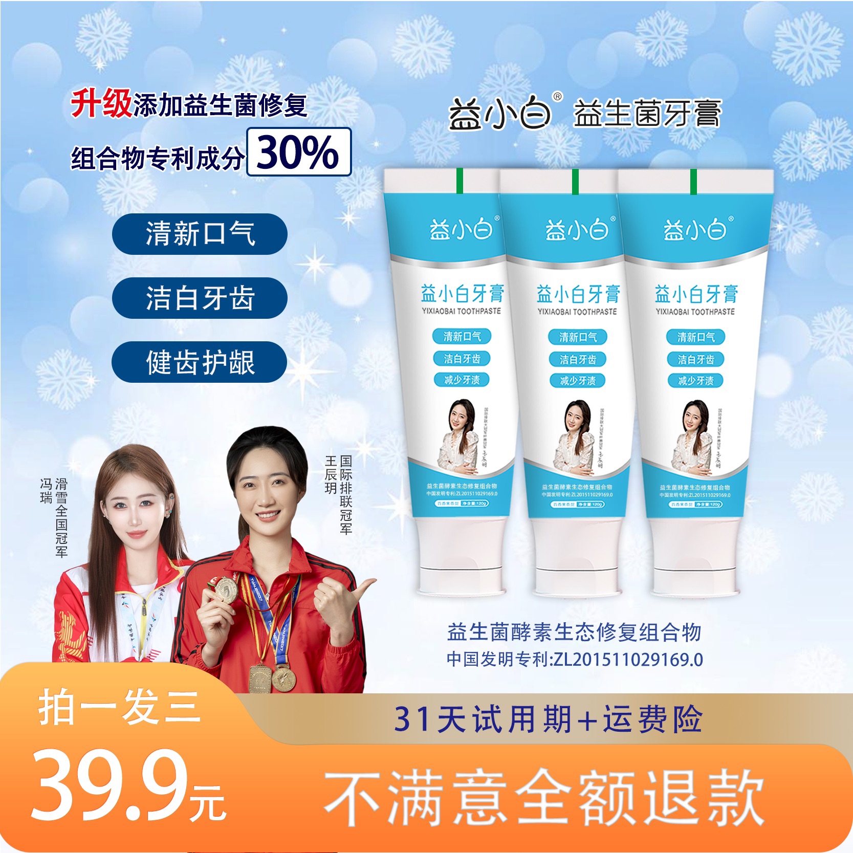 【口腔难闻去渍亮白】益小白保湿美白酵素益生菌牙膏