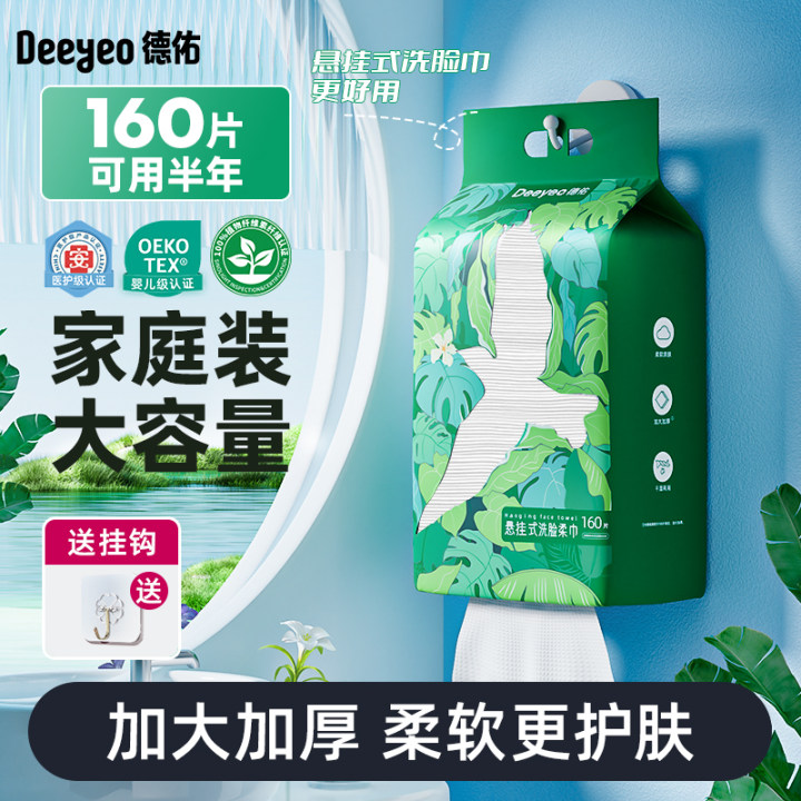 德佑悬挂飞鸟洗脸巾160抽取大包卸妆洁面巾擦脸绵柔巾一次性加厚