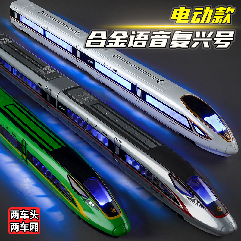 儿童节礼物合金火车玩具高铁动车模型儿童复兴和谐号电动高速列车