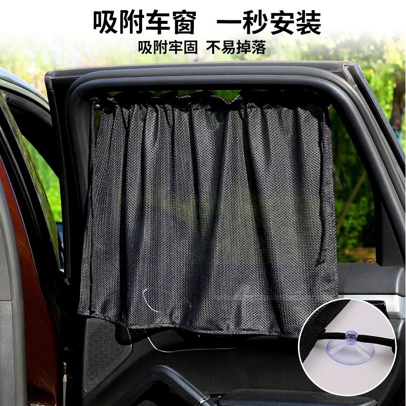 汽车窗帘遮阳帘夏季网纱吸盘式车用遮阳帘防晒隔热车载侧窗遮光帘