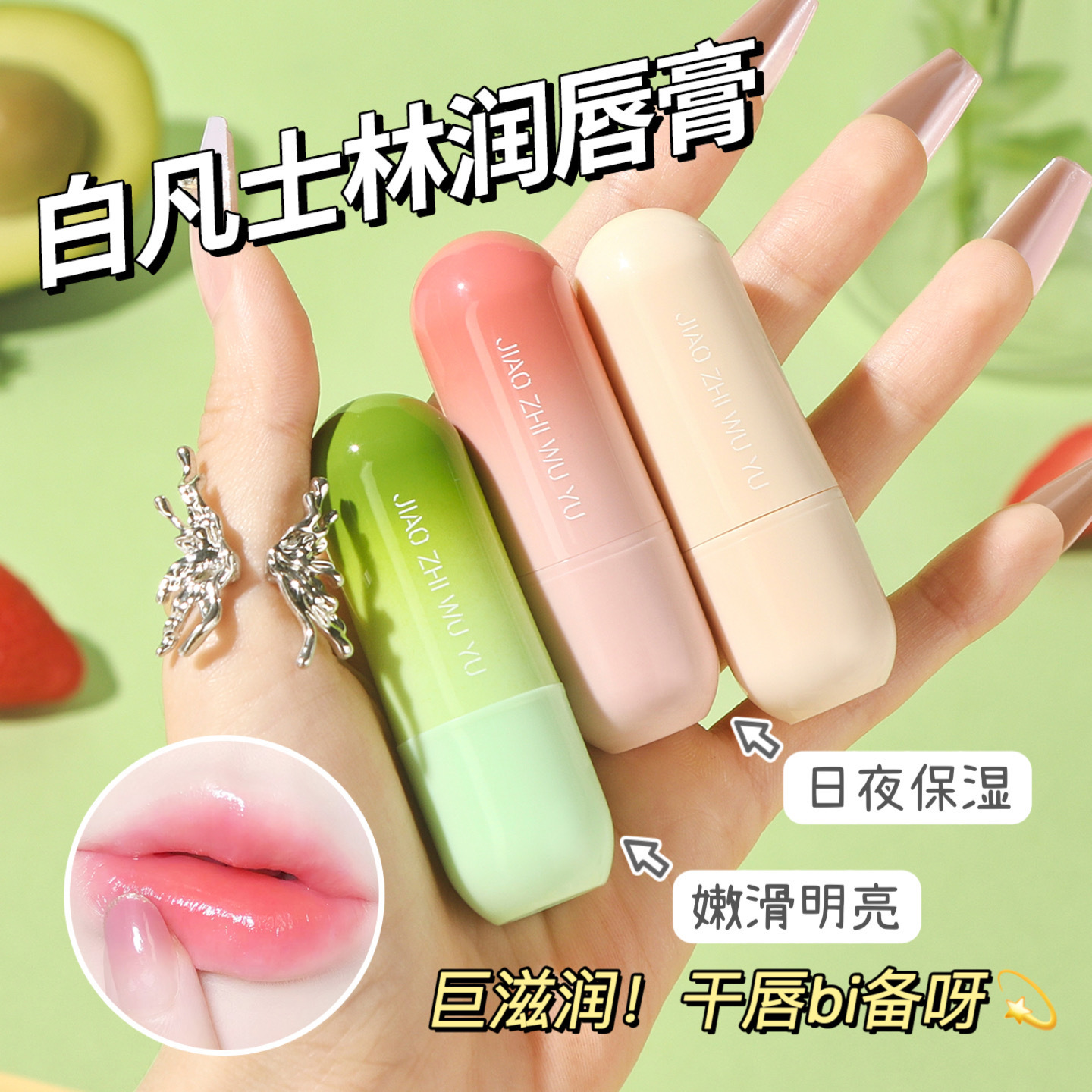 娇之物语凡士林润唇膏滋润保湿无色护唇膏防干裂唇部护理打底修护