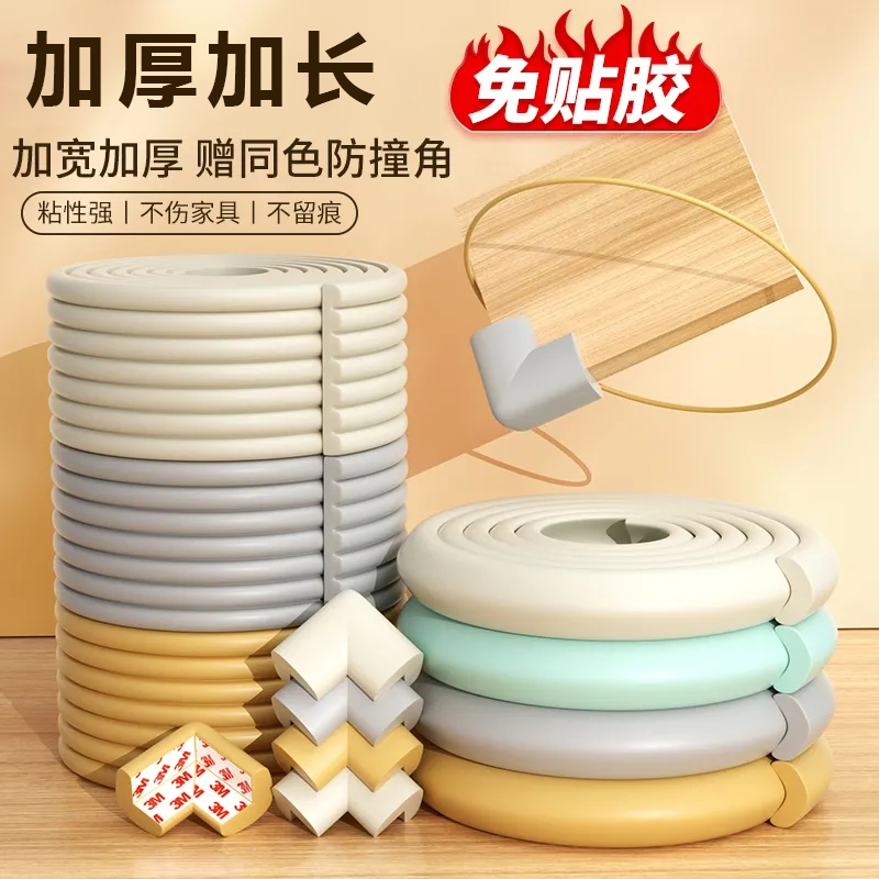 宝宝防撞条儿童环保可裁墙角包边防磕碰保护条婴儿窗台包边防撞角