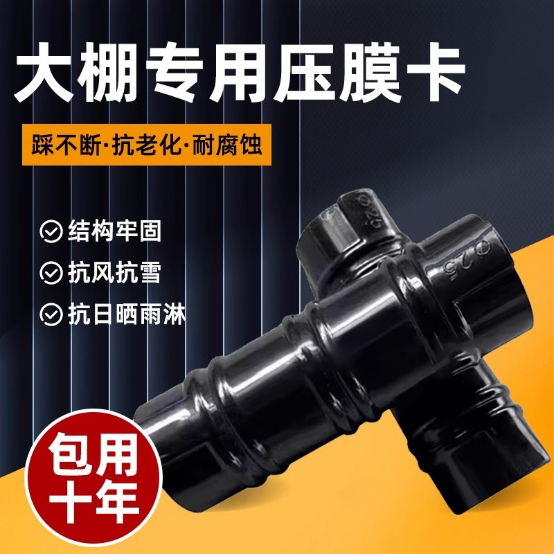 槽卡子大棚配件防风压膜卡固定膜卡扣ABS合金塑料防风卡槽压膜卡