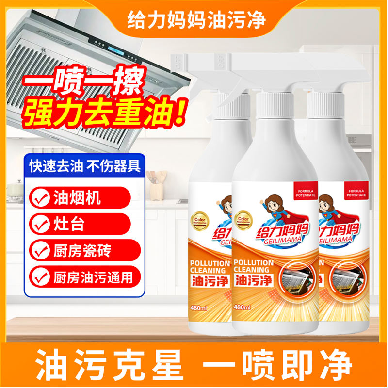 重油污清洁剂家用油烟机快速清洁剂厨房灶台深层渗透去油喷雾清洁