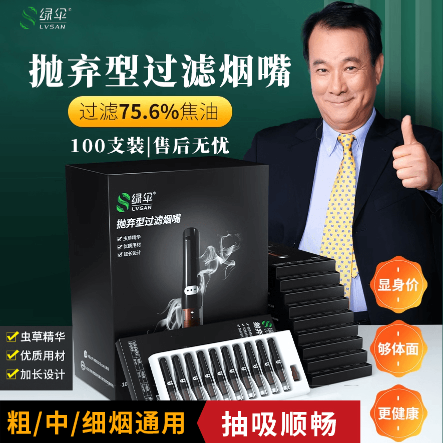 绿伞一次性过滤烟嘴粗细烟通用 携带方便中烟带转换头男士