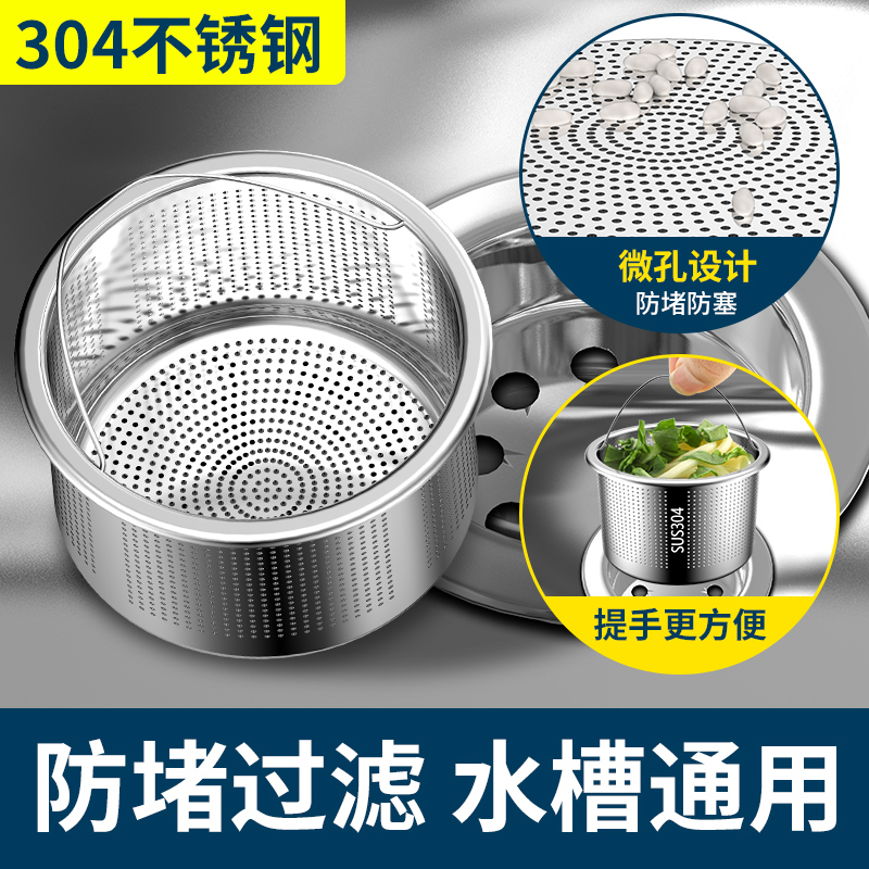 【通用】厨房水槽过滤网洗碗槽洗菜水池兜垃圾下水道防堵不锈钢漏网