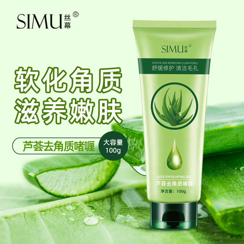 芦荟去角质深层清洁面部补水去角质啫喱嫩肤死皮搓泥大容量100g