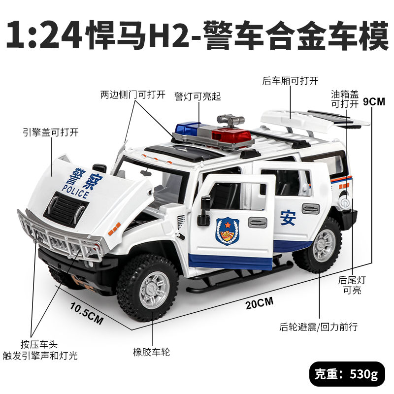 大号1:24悍马H2警车仿真汽车玩具车合金车模逼真高档摆件礼品