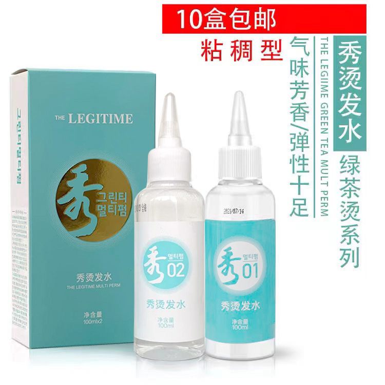 山东雅美乐德秀冷烫 卷发100mlx2