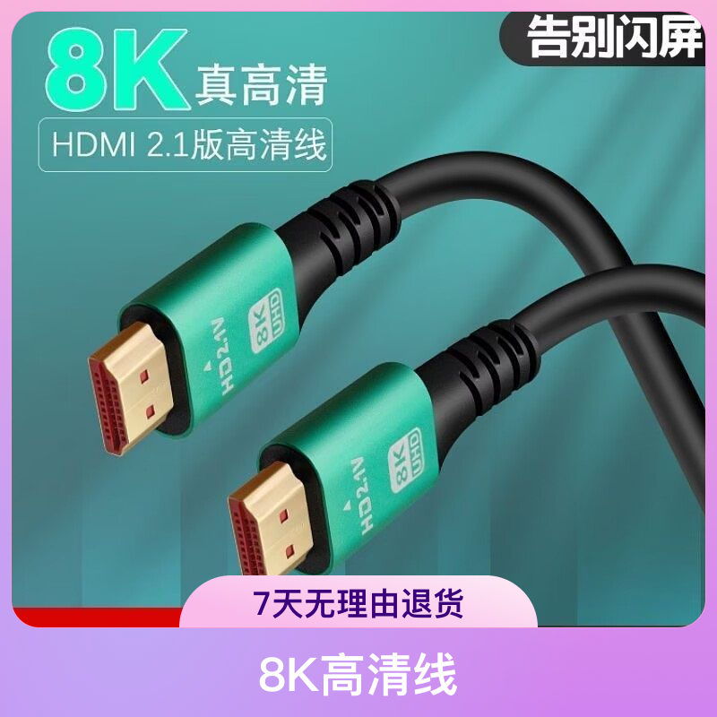 hdmi线8Kusb高清线2.1通用电脑连接线投影仪电视车载机顶盒线双头