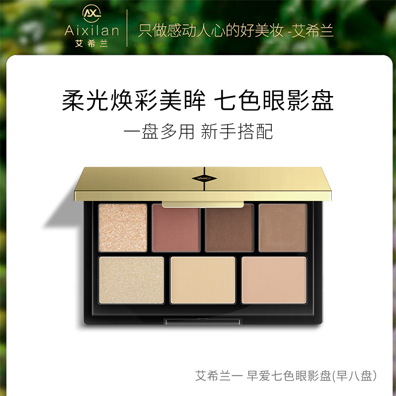 【官方】艾希兰早爱七色眼影盘