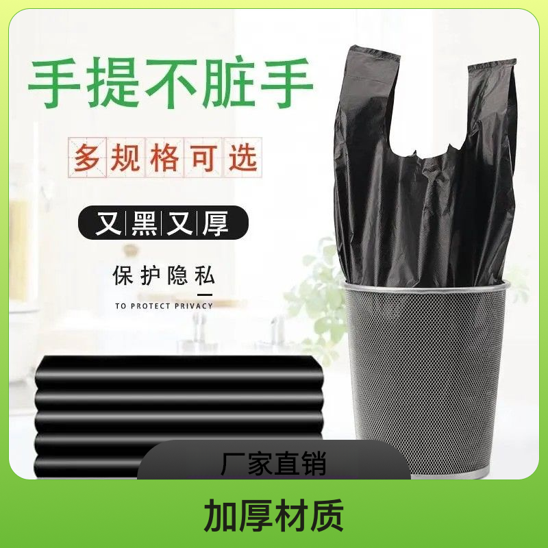 垃圾袋手提式加厚加大一次性家用结实耐用大号厨房宿舍背心塑料袋