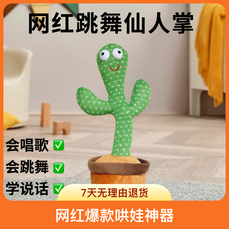 仙人掌玩具儿童使用的网红爆款哄娃神器吓哭婴儿夏日带娃学说话