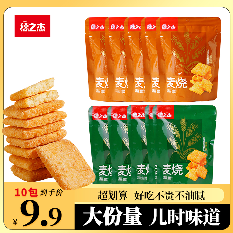 麦烧解馋追剧麦香鸡味块零食香脆膨化食品休闲袋装零食好吃能量