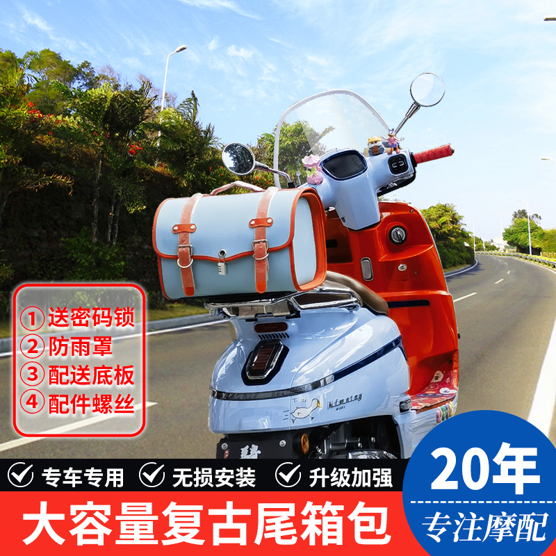 摩托车尾箱包复古后座包电动车皮尾箱ns125la踏板后尾包备箱通用