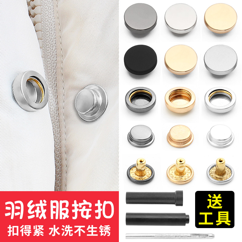 金属四合扣按扣羽绒服大衣子母扣免缝钉扣神器衣服按压式扣子暗扣