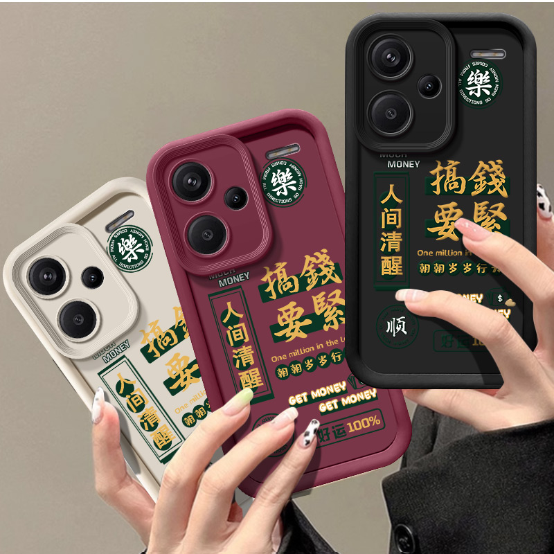 天眼阶梯搞钱要紧红米note13pro+手机壳Redmi硅胶note13pro+套