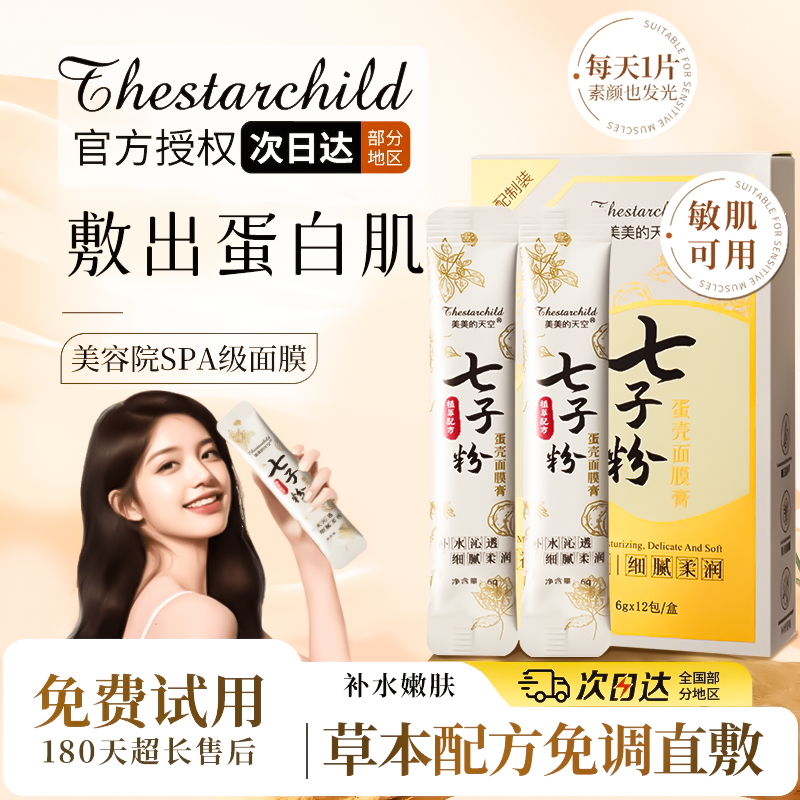 七子粉中药面膜膏免调保湿修护祛黄嫩白细腻肌肤收缩毛孔官方正品