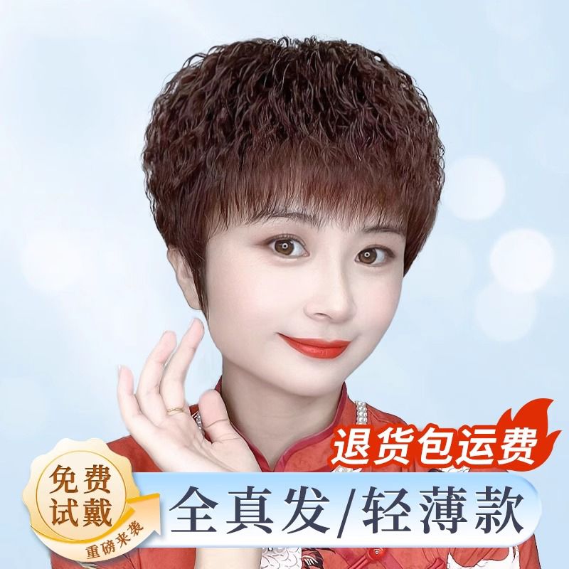 假发女短发女款短卷发玉米烫中老年妈妈真发全头套逼真人发丝