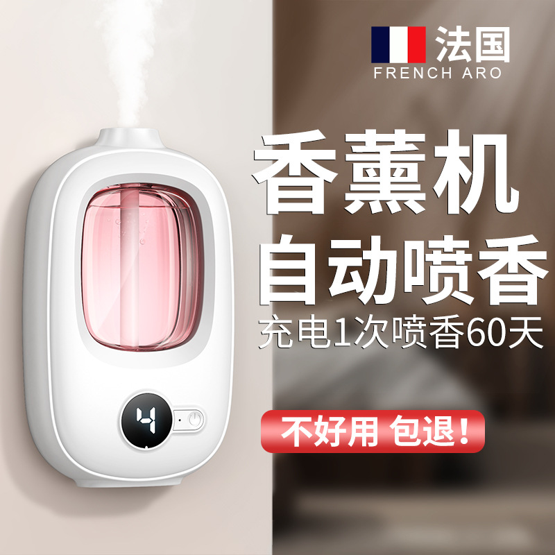 自动香薰机定时喷雾机持久留香卫生间除臭机室内卧室香氛机喷香机
