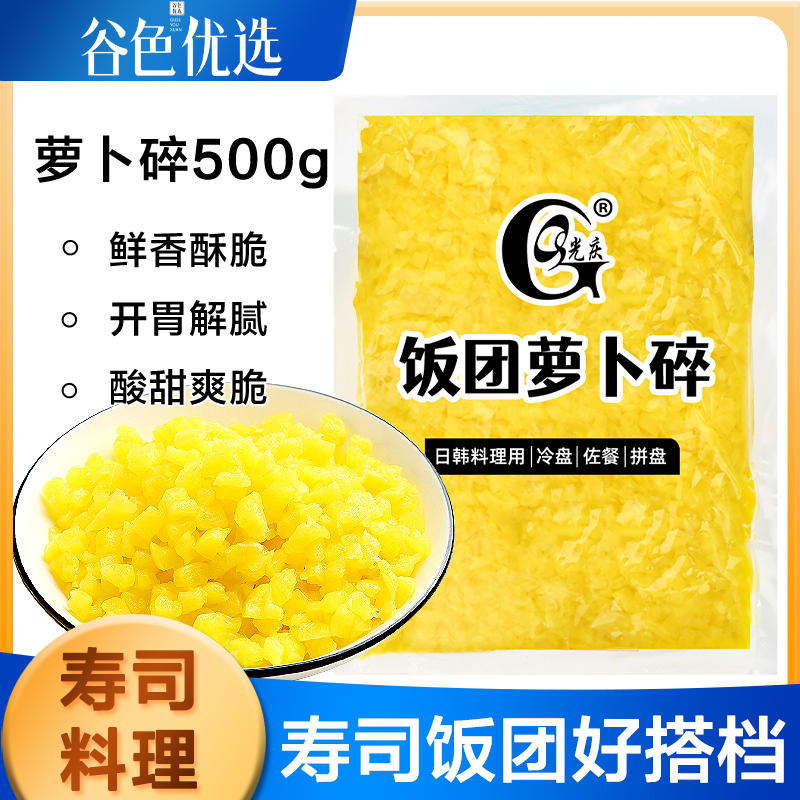 萝卜干碎500g萝卜丁粒碎紫菜包饭团专用下饭咸菜寿司材料食材萧山
