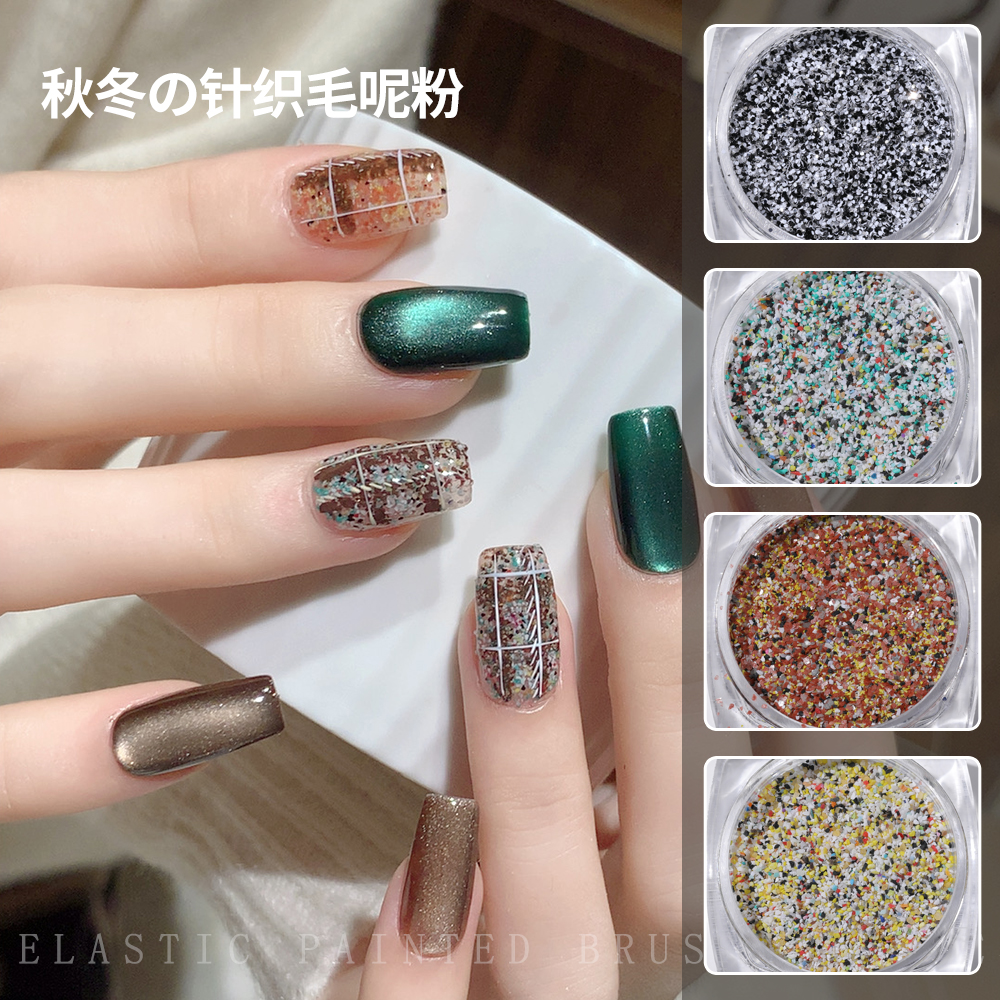 【菊籽老师推荐】美甲针织毛呢粉秋冬圣诞新年彩色指甲磨砂装饰品
